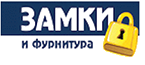 Замки и фурнитура