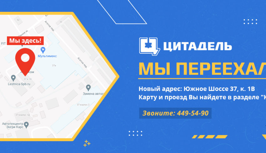 Мы переехали!