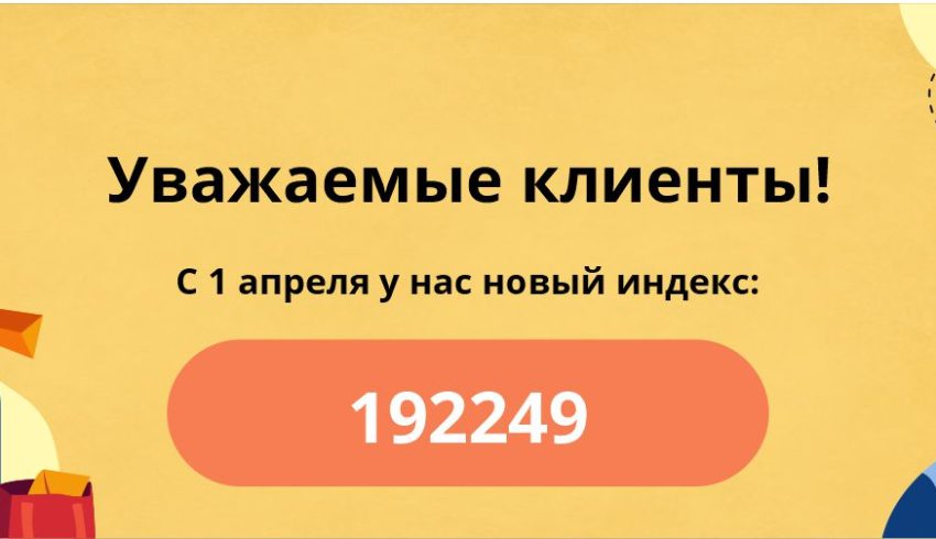 У нас новый индекс!