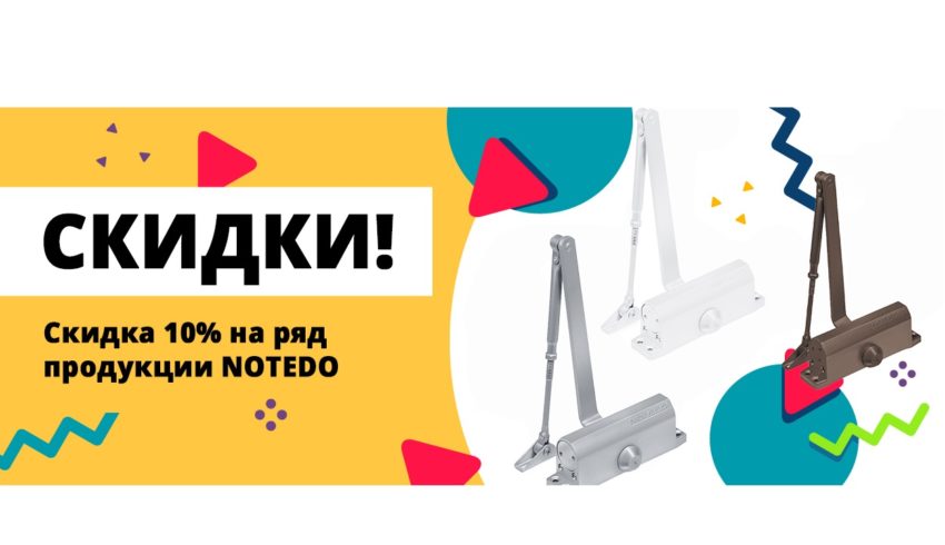 ❗СКИДКИ❗ Скидка 10% на ряд продукции NOTEDO!❗ ❗СКИДКИ❗ Скидка 10% на ряд продукции NOTEDO!❗