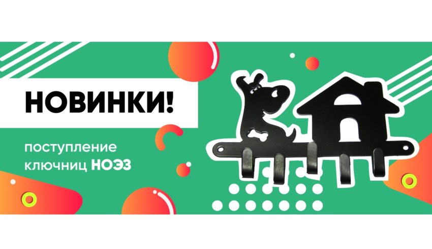 Новинки! Новые ключницы!