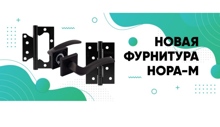 ❗НОВИНКИ❗НОВАЯ ФУРНИТУРА НОРА-М!❗ ❗НОВИНКИ❗НОВАЯ ФУРНИТУРА НОРА-М!❗