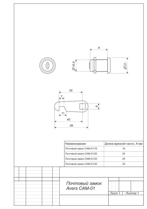 Замок почтовый AVERS САМ-01/25-NI