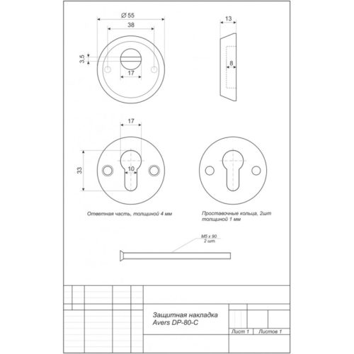 Защитная накладка Avers DP-80-C-CR