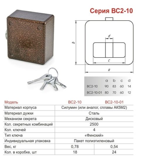 Замок навесной Зенит ВС2-10-01 г.Димитровград