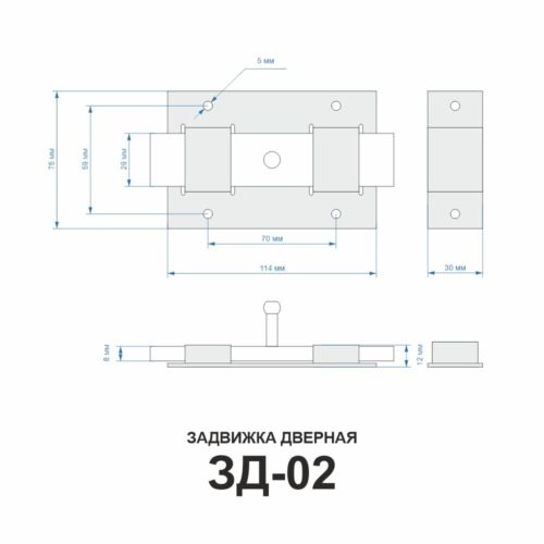 Задвижка дверная ЗД-02 (цинк) L-140мм (П.Д.)