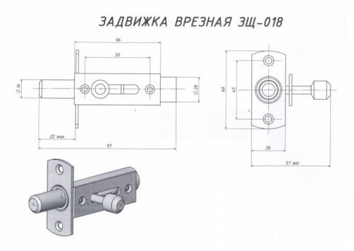 Засов дверной ЗЩ 018 (врезной) г.Боровичи L-77мм
