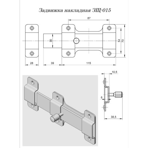 Засов дверной ЗЩ 015 (серебро) г.Боровичи L-115мм