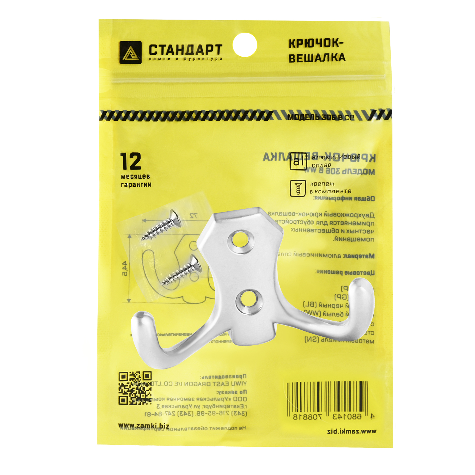 Стандарт Крючок-вешалка 306 B CP (хром) Стандарт Крючок-вешалка 306 B CP (хром)
