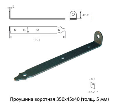Проушина воротная 350х45х40 (толщина 5мм) (чёрный)