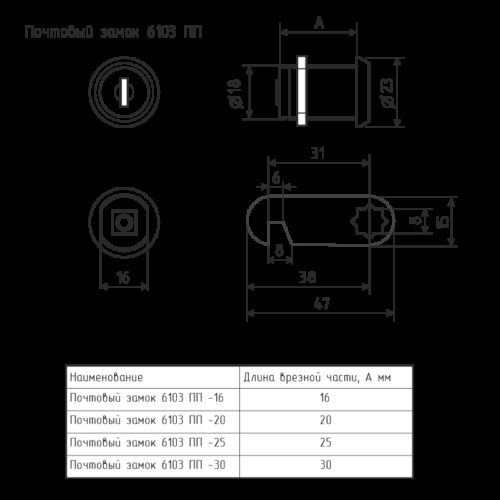 Н-М  Почтовый замок 6103-25 ПП (хром) прямая планка