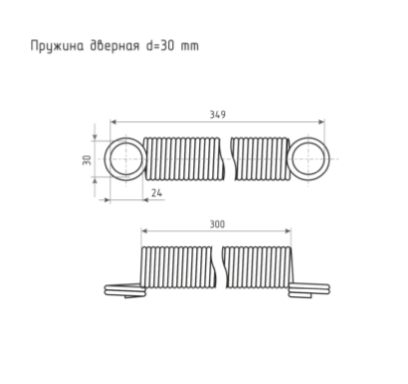 Пружина дверная d 30 мм (цинк)