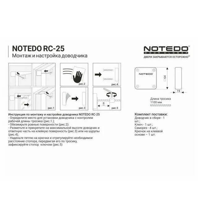 Доводчик NOTEDO RC-25 (чёрный) Доводчик NOTEDO RC-25 (чёрный)