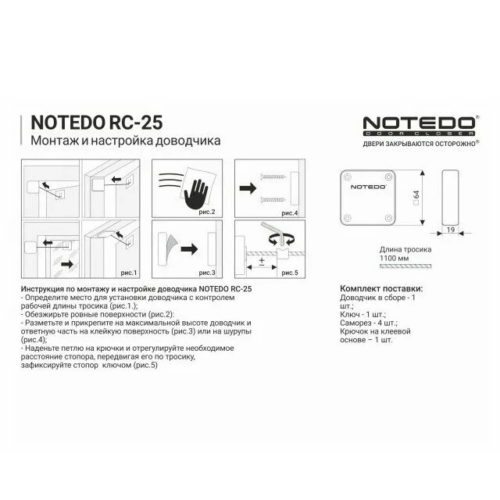 Доводчик NOTEDO RC-25 (белый)
