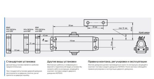 Доводчик NOTEDO DC-030 колибри (белый)