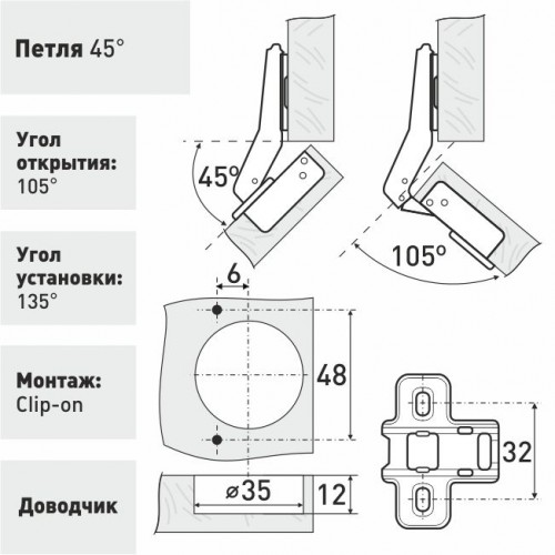 Петля мебельная 45* с доводчиком