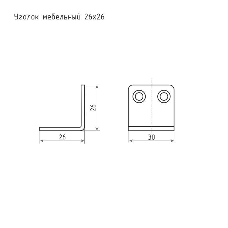 Уголок мебельный 26х26 (цинк) Уголок мебельный 26х26 (цинк)