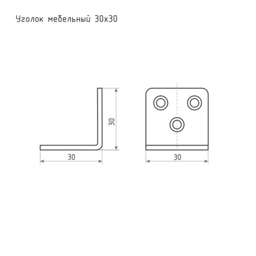 Уголок мебельный 30х30 (цинк)