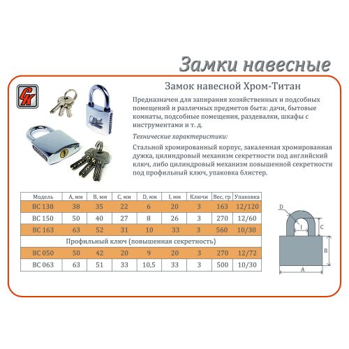 Замок навесной ВС 038 Титан (хром) 38 мм профильный ключ