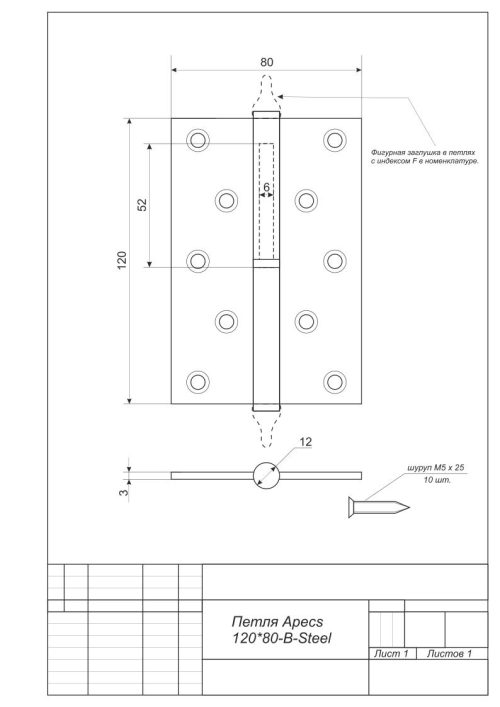 Петля 120*80-B-Steel-G-R  Апекс