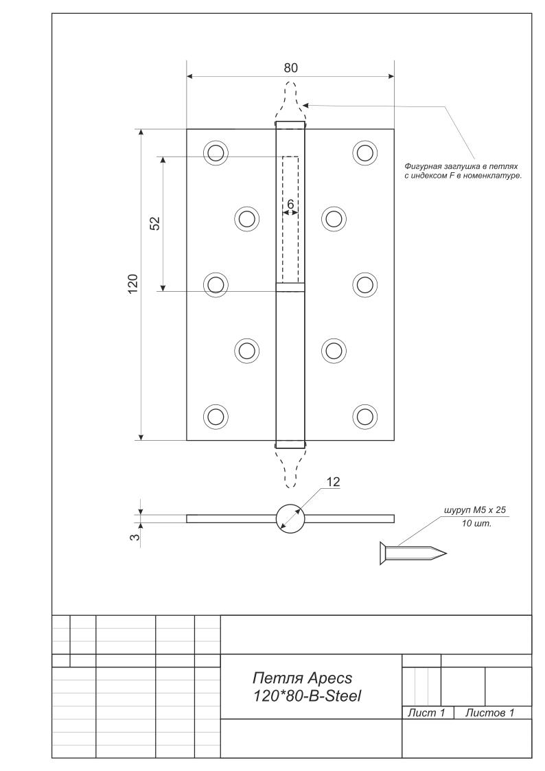 Петля 120*80-F-B-Steel-G-R Апекс Петля 120*80-F-B-Steel-G-R Апекс