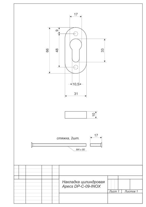 Накладка цилиндровая DP-C-09-INOX  Апекс