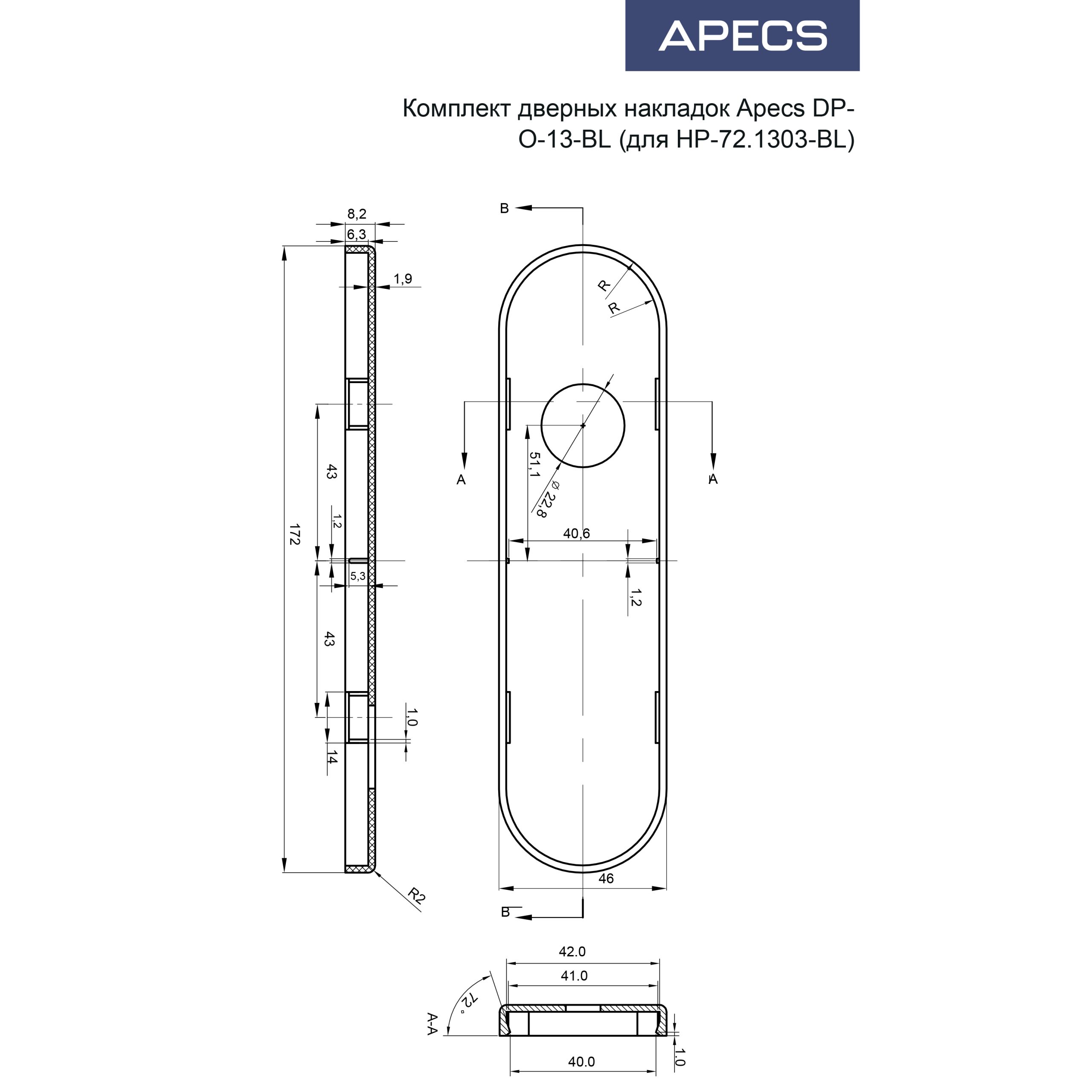 Комплект дверных накладок DP-O-13-BL (для HP-72.1303-BL) Апекс Комплект дверных накладок DP-O-13-BL (для HP-72.1303-BL) Апекс