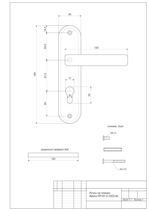 Ручка HP-61,5.1023-AL-NIS  Апекс