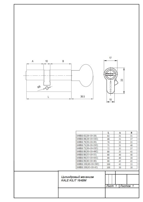 Kale Механизм цилиндровый 164 BM-80 (35+10+35M)-NP-5KEY ключ/вертушка STB 164BM000032