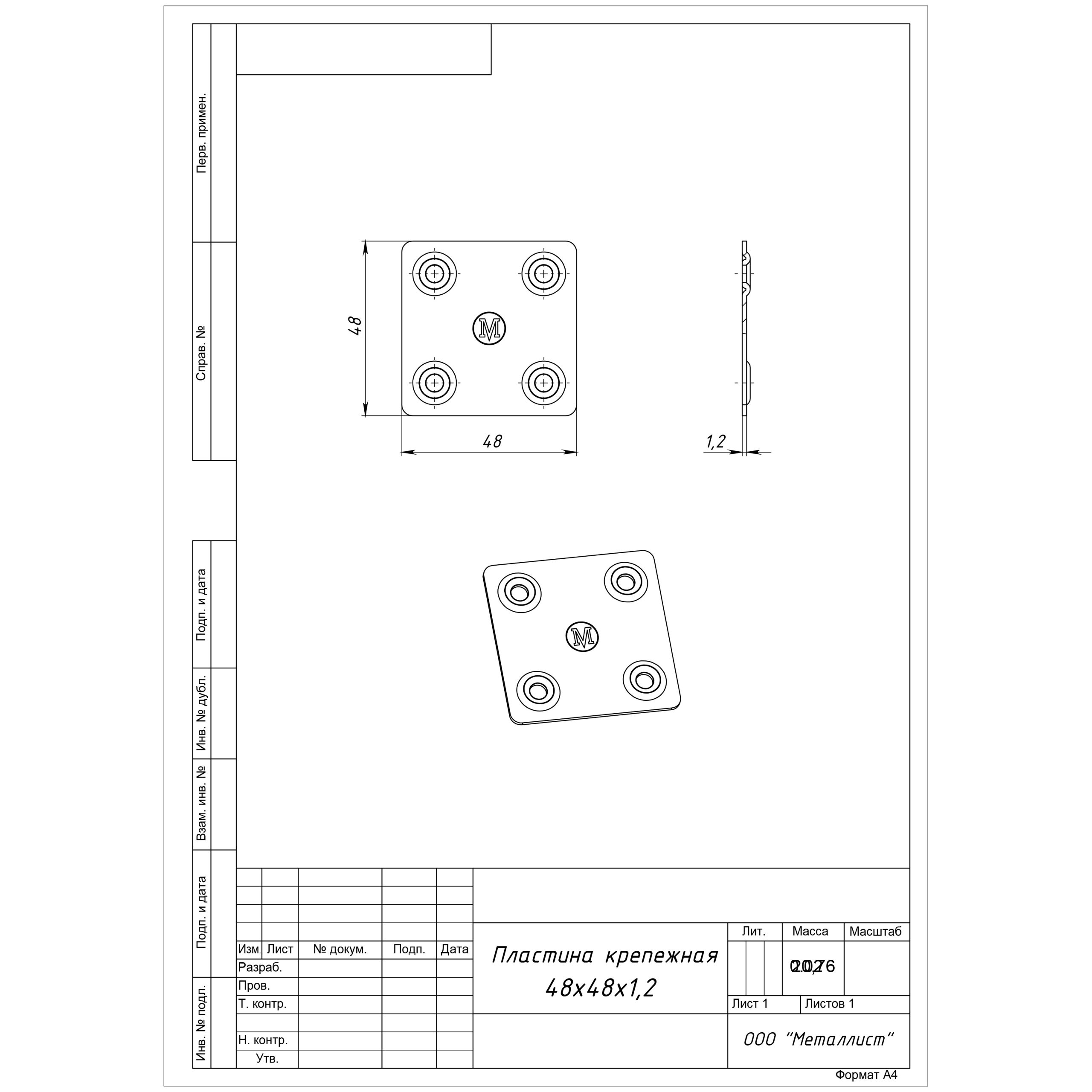 Пластина крепёжная ПК-37*37*1,2 (цинк) Пластина крепёжная ПК-37*37*1,2 (цинк)