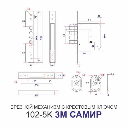 Замок врезной Самир Kilit модель ZM RED, 5 крест.ключей, красный Замок врезной Самир Kilit модель ZM RED, 5 крест.ключей, красный