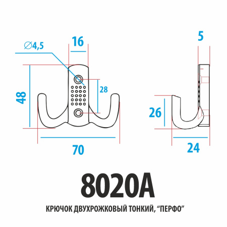 Самир Kilit Крючок 2-х рожковый перфо модель 8020А (полированный хром)