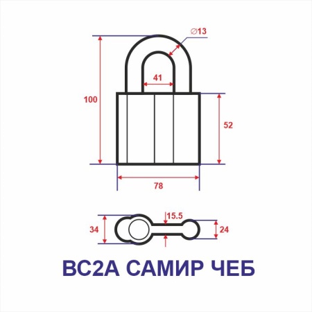 Навесной замок Самир Kilit ВС2A