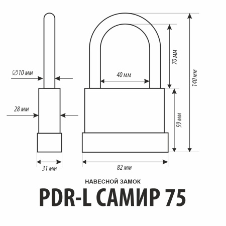 Навесной замок Самир Kilit PDR-75 всепогодный, 5 анг. ключей