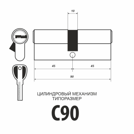 Цилиндровый механизм Мистер Босс C90, кл-кл, 5 перфо кл. PB Цилиндровый механизм Мистер Босс C90, кл-кл, 5 перфо кл. PB