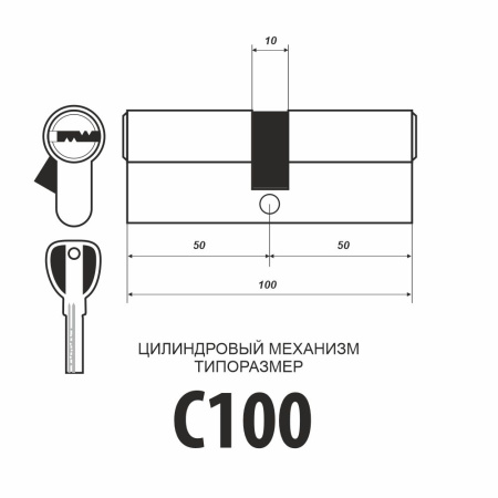 Цилиндровый механизм Мистер Босс C100, кл-кл, 5 перфо кл. SN Цилиндровый механизм Мистер Босс C100, кл-кл, 5 перфо кл. SN