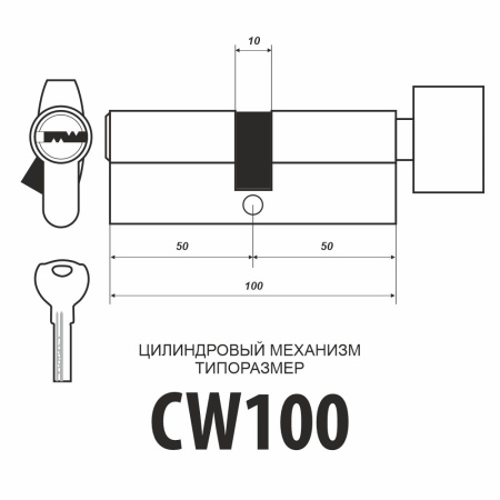 Цилиндровый механизм Мистер Босс CW100, кл-верт, 5 перфо кл. SN Цилиндровый механизм Мистер Босс CW100, кл-верт, 5 перфо кл. SN