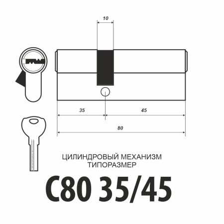 Цилиндровый механизм Мистер Босс C80(35/45), кл-кл, 5 перфо кл. PB Цилиндровый механизм Мистер Босс C80(35/45), кл-кл, 5 перфо кл. PB