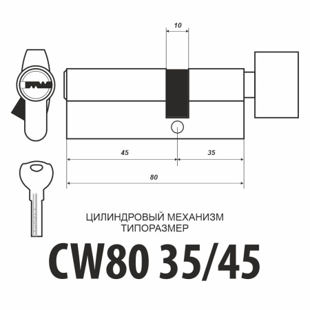 Цилиндровый механизм Мистер Босс CW80(35/45), кл-верт, 5 перфо кл. PB Цилиндровый механизм Мистер Босс CW80(35/45), кл-верт, 5 перфо кл. PB