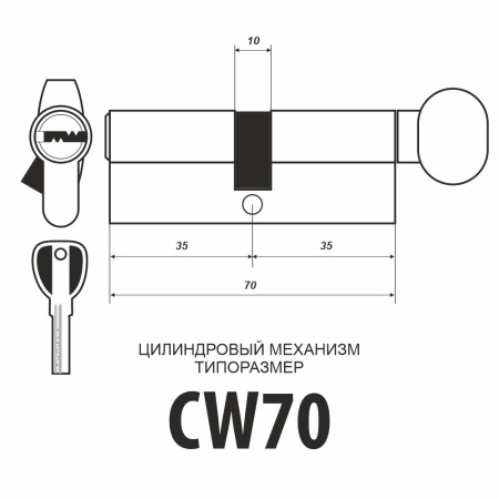 Цилиндровый механизм Самир Kilit CW70, кл-верт, 5 перфо кл. SN Цилиндровый механизм Самир Kilit CW70, кл-верт, 5 перфо кл. SN