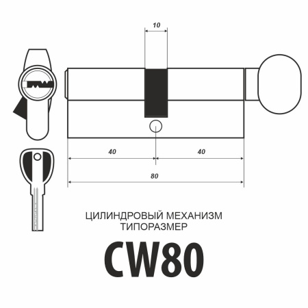 Цилиндровый механизм Самир Kilit CW80, кл-верт, 5 перфо кл. PB Цилиндровый механизм Самир Kilit CW80, кл-верт, 5 перфо кл. PB