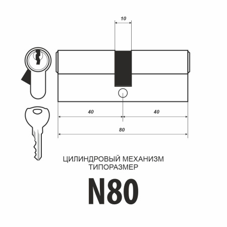 Цилиндровый механизм Мистер Босс N80, кл-кл, 5 англ. кл. SN Цилиндровый механизм Мистер Босс N80, кл-кл, 5 англ. кл. SN